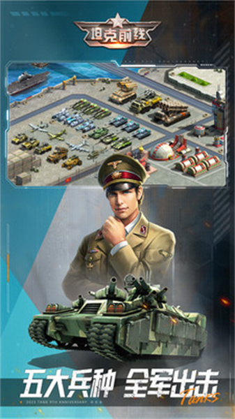 坦克前線手游 v10.2.0.2 安卓版 0