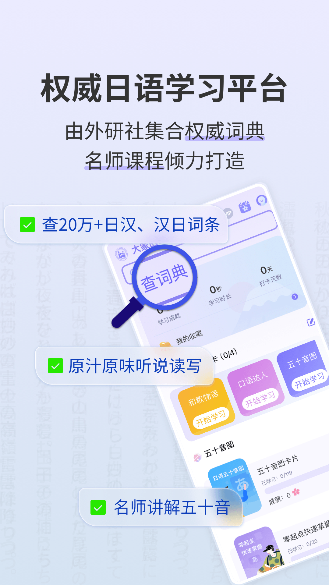 外研社日語(yǔ)詞典手機(jī)版 v4.3.1 安卓免激活碼版 4