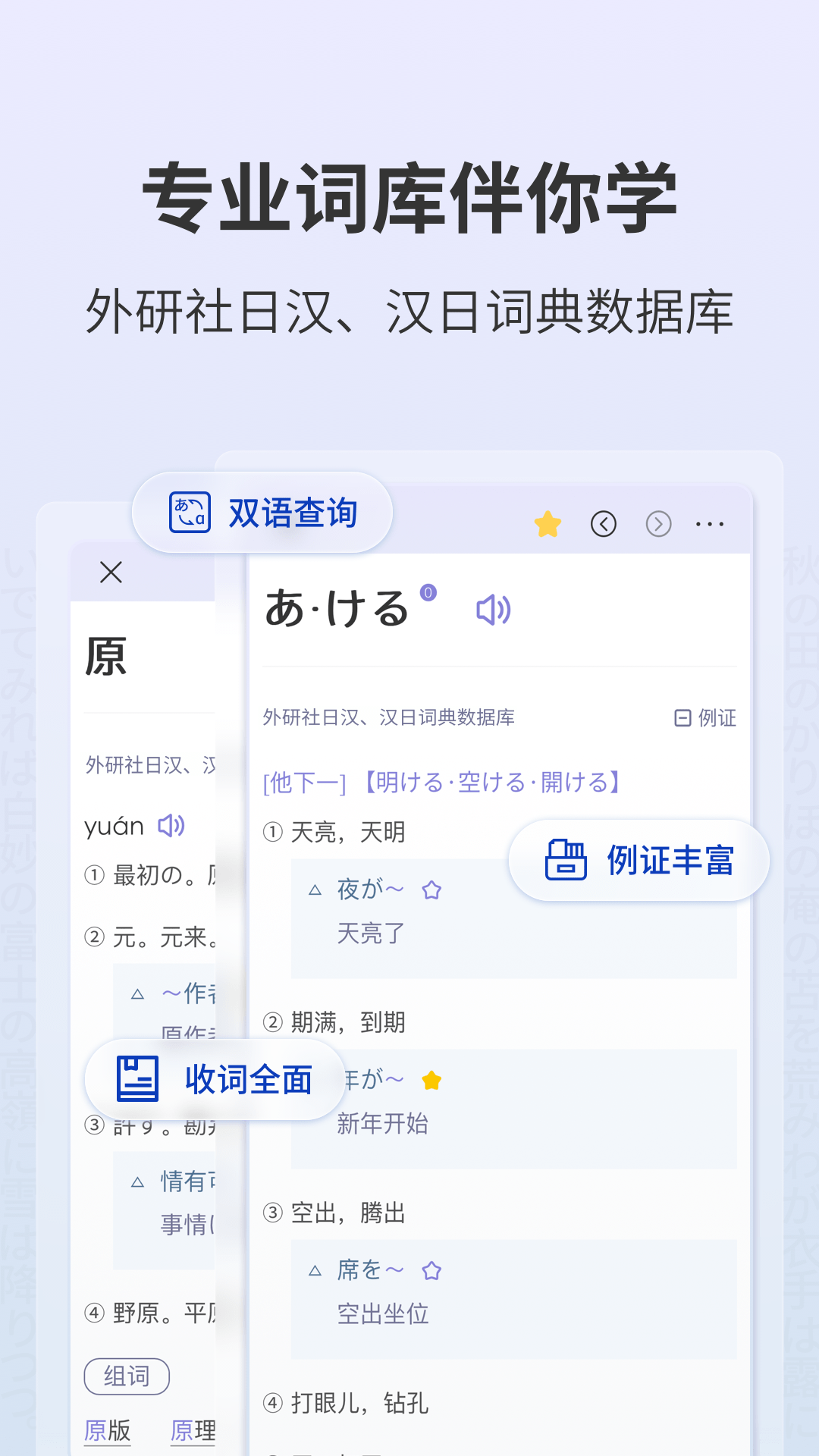 外研社日語(yǔ)詞典手機(jī)版 v4.3.1 安卓免激活碼版 1