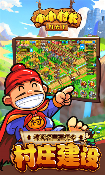 小小村長官方版 v2.0.322 安卓版 1