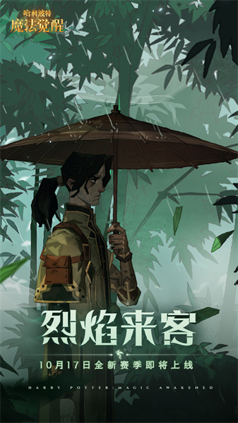 哈利波特魔法覺醒九游手游2