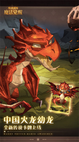哈利波特魔法覺醒九游手游1