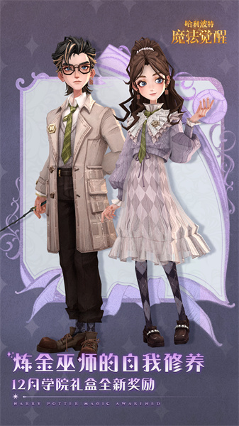 哈利波特魔法覺醒九游手游3