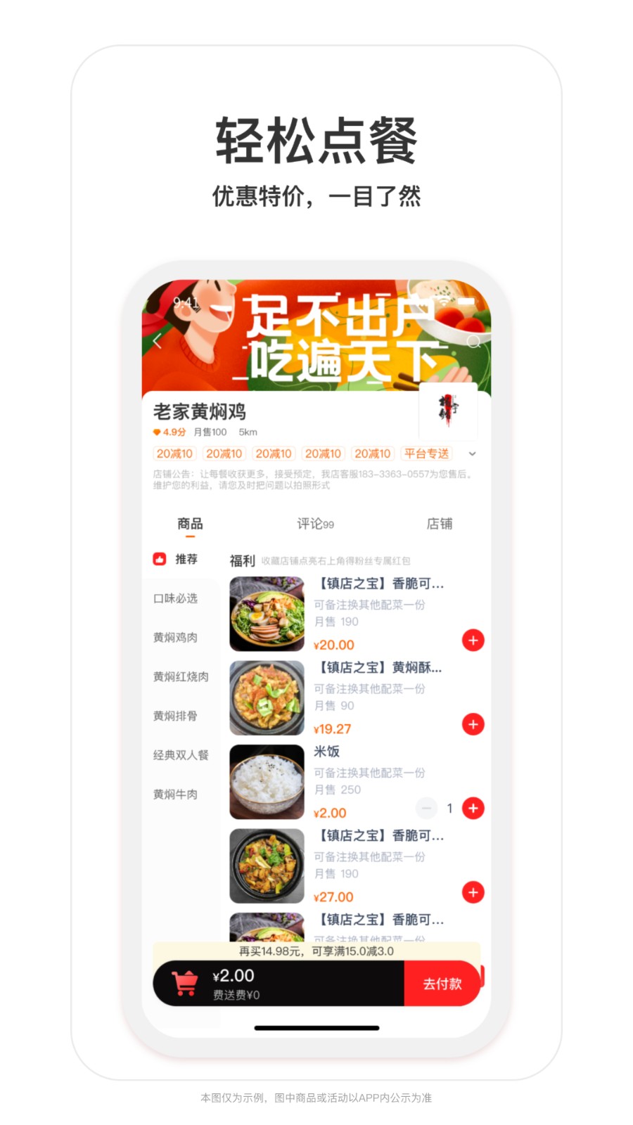 和易外賣 v4.1.1 最新版 3
