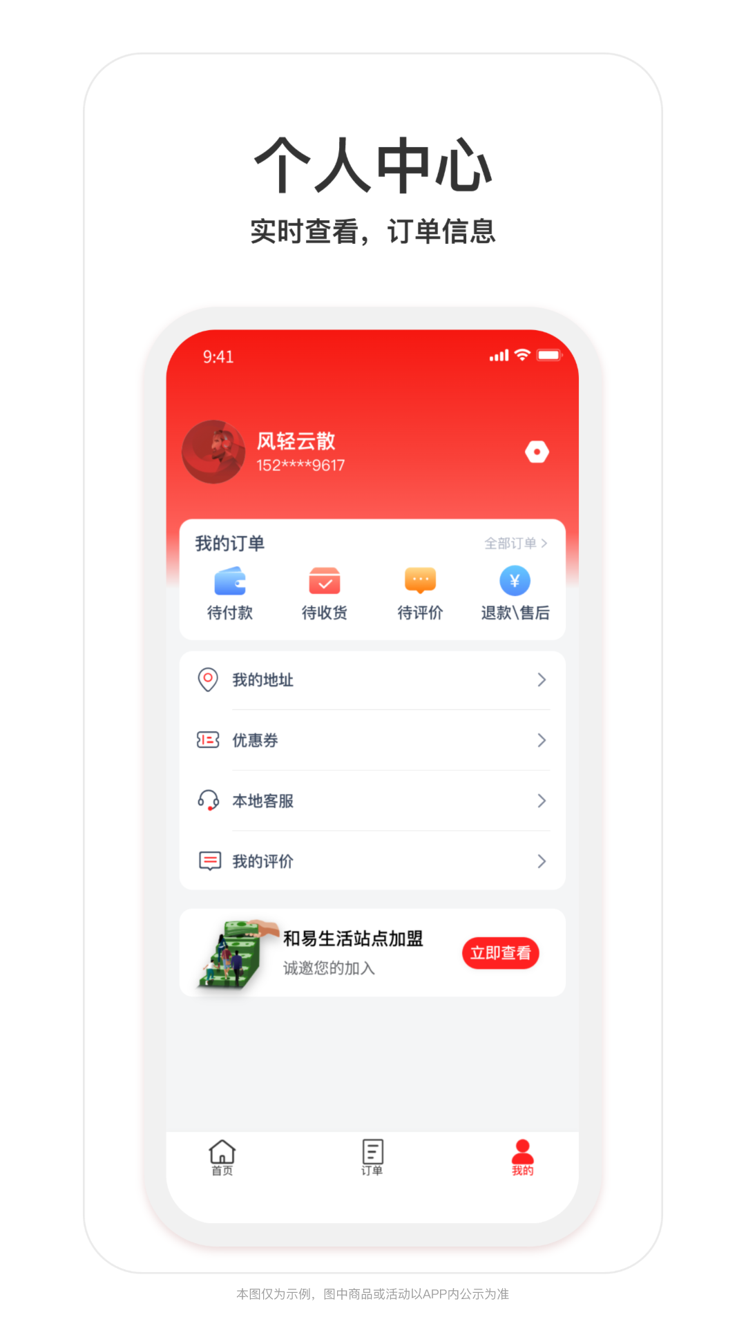 和易外賣 v4.1.1 最新版 1