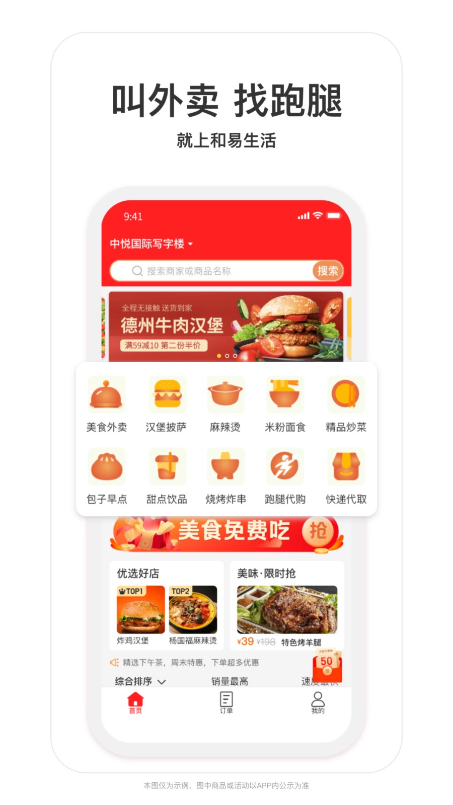 和易外賣 v4.1.1 最新版 0