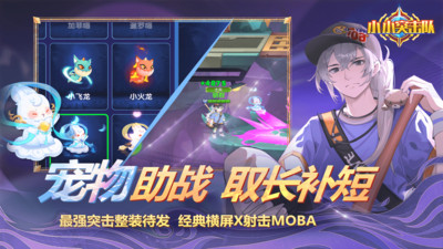 小小突擊隊(duì)小米賬號(hào)登陸版 v2.4.9 安卓版 0