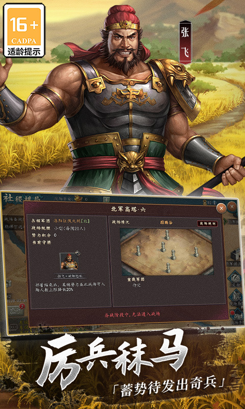 百度三國(guó)志2017手游 v4.9.3 安卓版 2