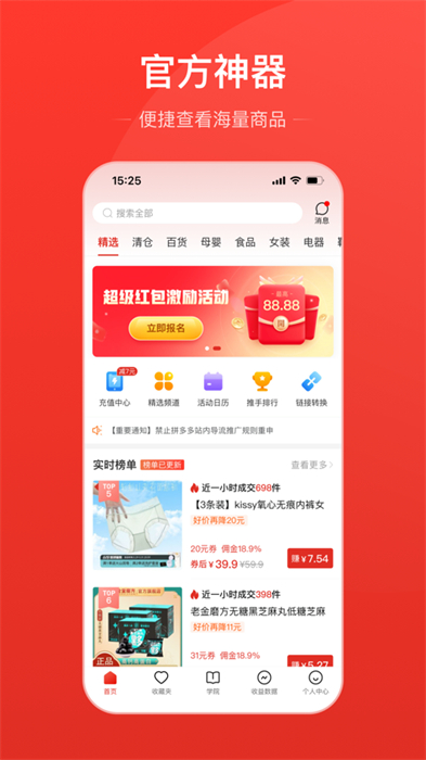 多多進寶ios手機版 v2.34.0 iphone官方版 2