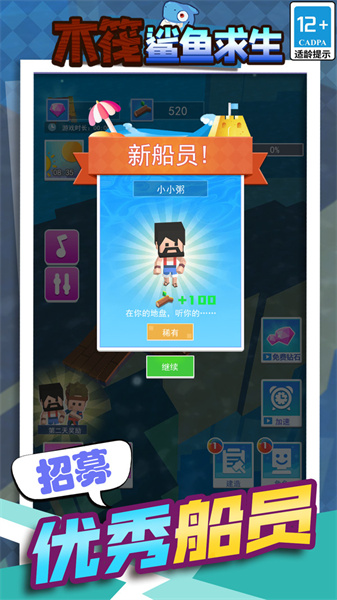 木筏鯊魚(yú)求生 v5.0.0 安卓版 1