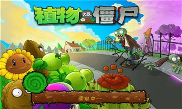 植物大戰(zhàn)僵尸gk版 v1.0.5 2