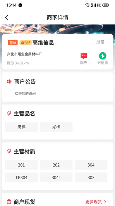鋼伴 v2.0.3 安卓版 2