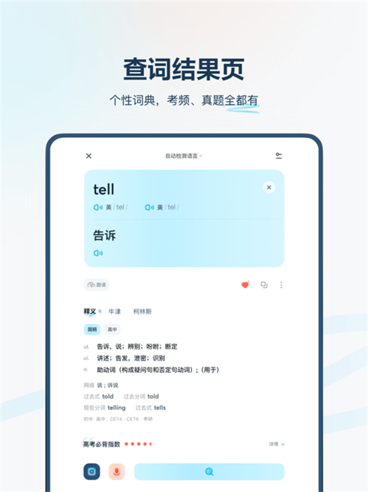 有道翻譯官平板 v4.1.41 蘋果ios版 2