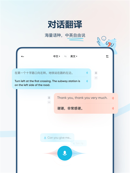 有道翻譯官平板 v4.1.41 蘋果ios版 5
