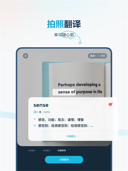 有道翻譯官平板 v4.1.41 蘋果ios版 4