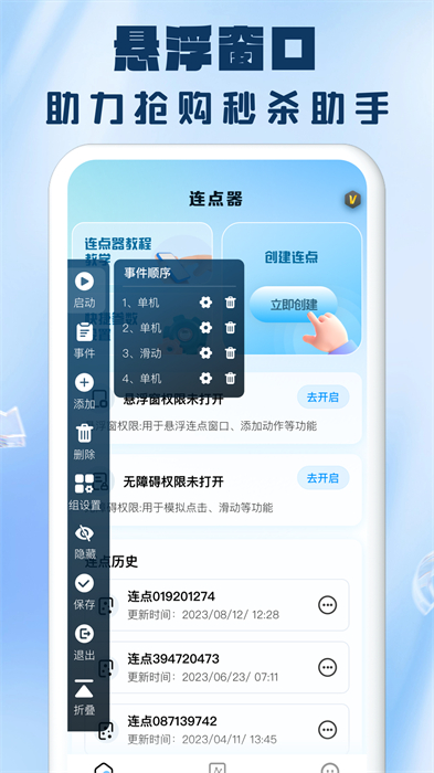 眾翼免費(fèi)自動連點(diǎn)器點(diǎn)擊器 v1.0.0 安卓版 0