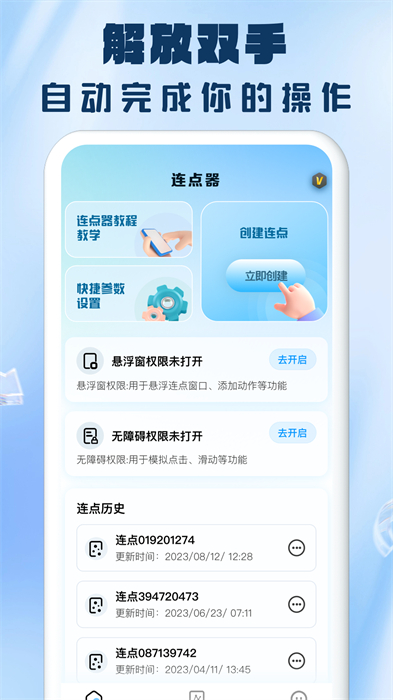 眾翼免費(fèi)自動連點(diǎn)器點(diǎn)擊器 v1.0.0 安卓版 1