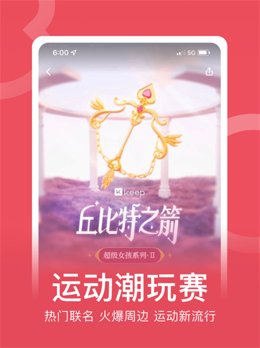 keep健身軟件ipad版2