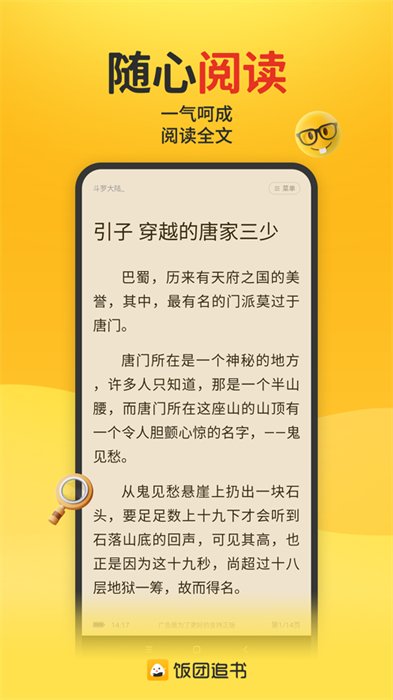 飯團追書ios版 v3.13.0 最新版 2