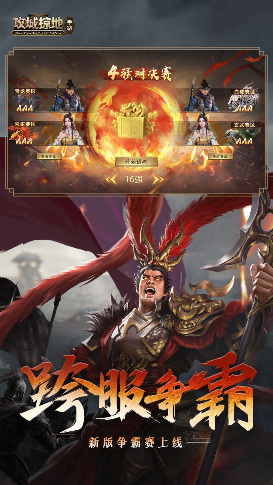 騰訊版攻城掠地 v16.8.5 安卓版 0