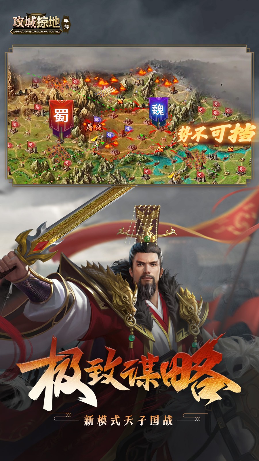 騰訊版攻城掠地 v16.8.5 安卓版 2