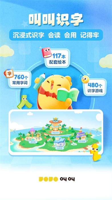 叫叫識(shí)字蘋果版 v3.86.2 官方iPhone版 2