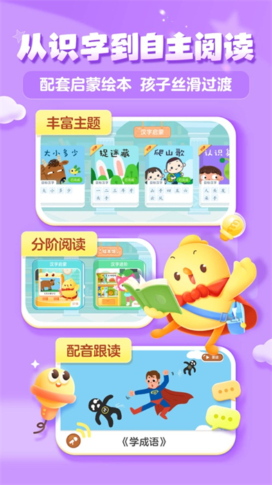 叫叫識(shí)字蘋果版 v3.86.2 官方iPhone版 3