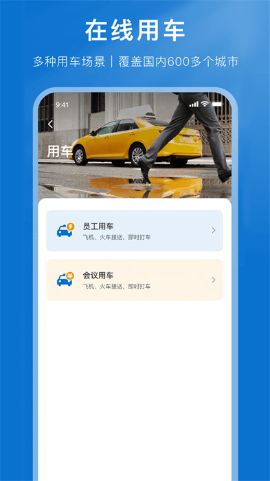國旅運通app v1.3.10 安卓版 3