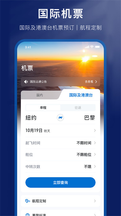 國旅運通app v1.3.10 安卓版 1