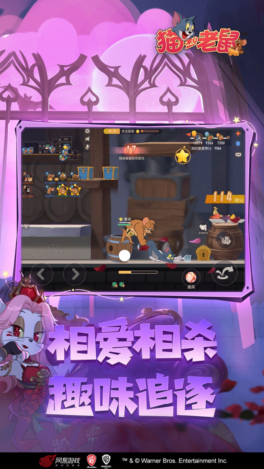 貓和老鼠歡樂互動網(wǎng)易正式服2