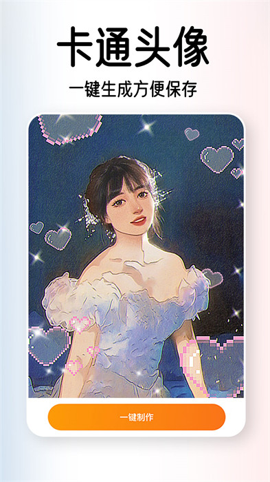 AI試發(fā)型 v1.3.8 安卓版 3