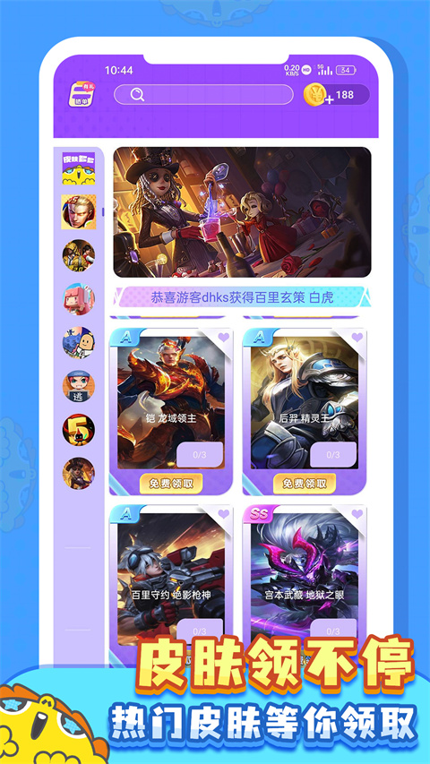 皮膚多多免費(fèi)版 v1.1.2 1