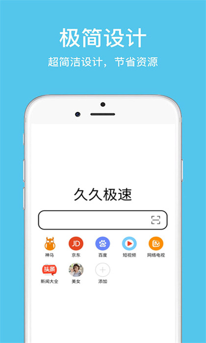 久久瀏覽器極速版app v1.3.8.1 安卓版 2