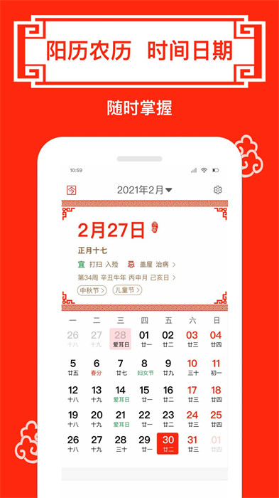 財(cái)運(yùn)日歷 v4.3 安卓版 1