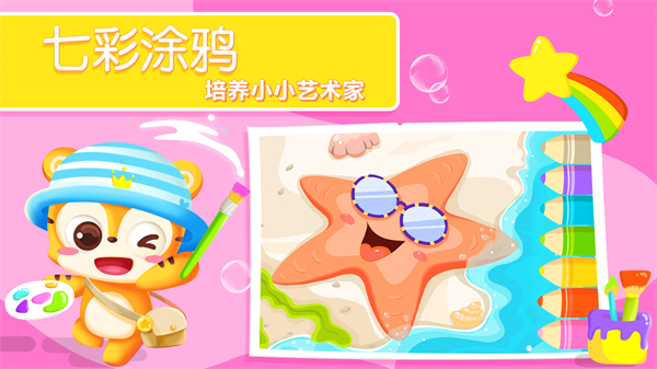 天天識字軟件 v7.2.0 最新版 2