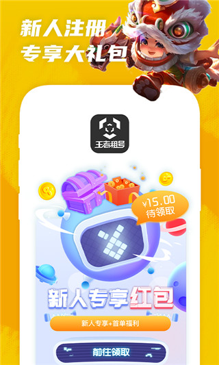 王者租號(hào) v3.4.3 0