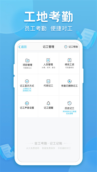 吉工考勤 v7.1.0 安卓版 1