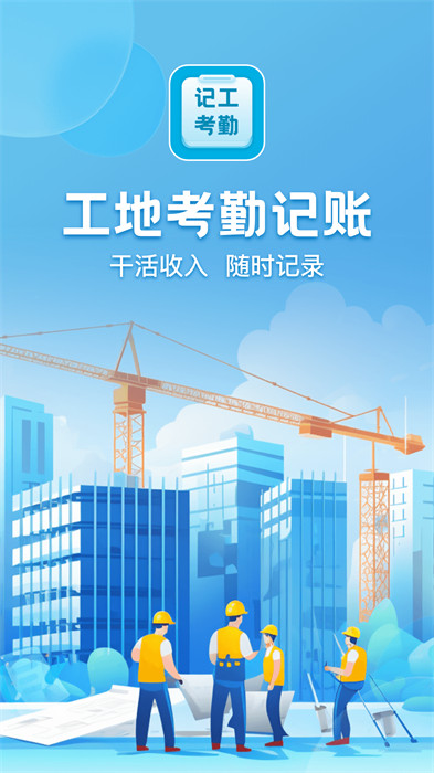 吉工考勤 v7.1.0 安卓版 0