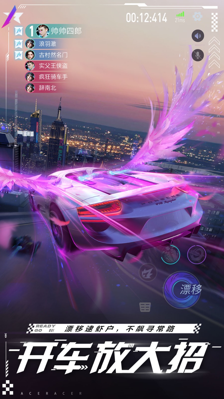 王牌競(jìng)速手游官方版0