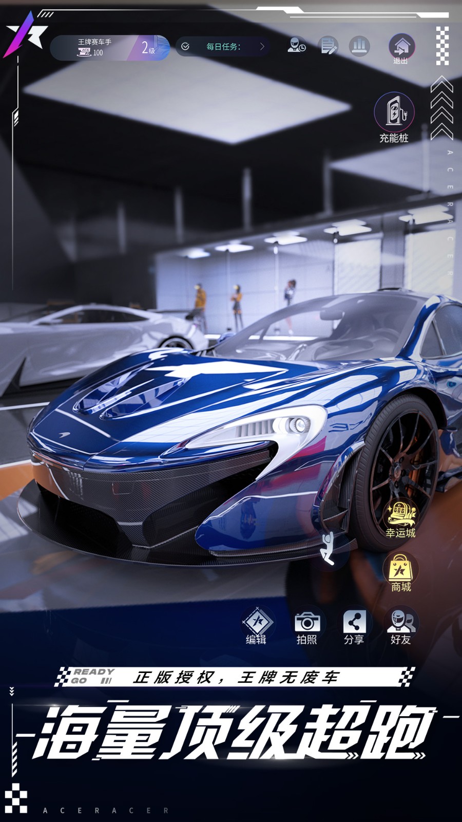 王牌競(jìng)速手游官方版3
