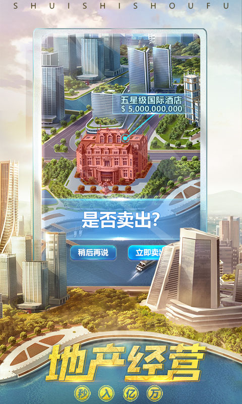 誰(shuí)是首富騰訊游戲 v1.0.47 安卓版 1