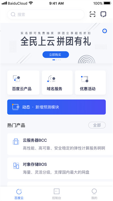 百度智能云 v4.9.15 最新版 2