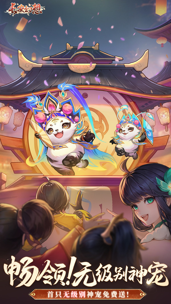 長安幻想B服 v1.9.3 安卓版 1