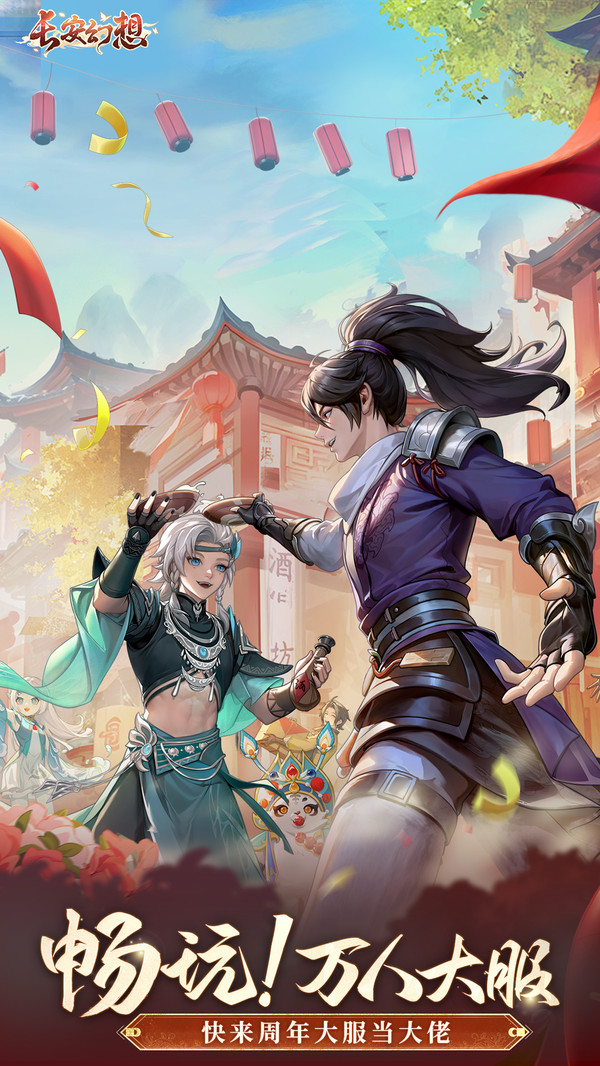 長安幻想B服 v1.9.3 安卓版 2