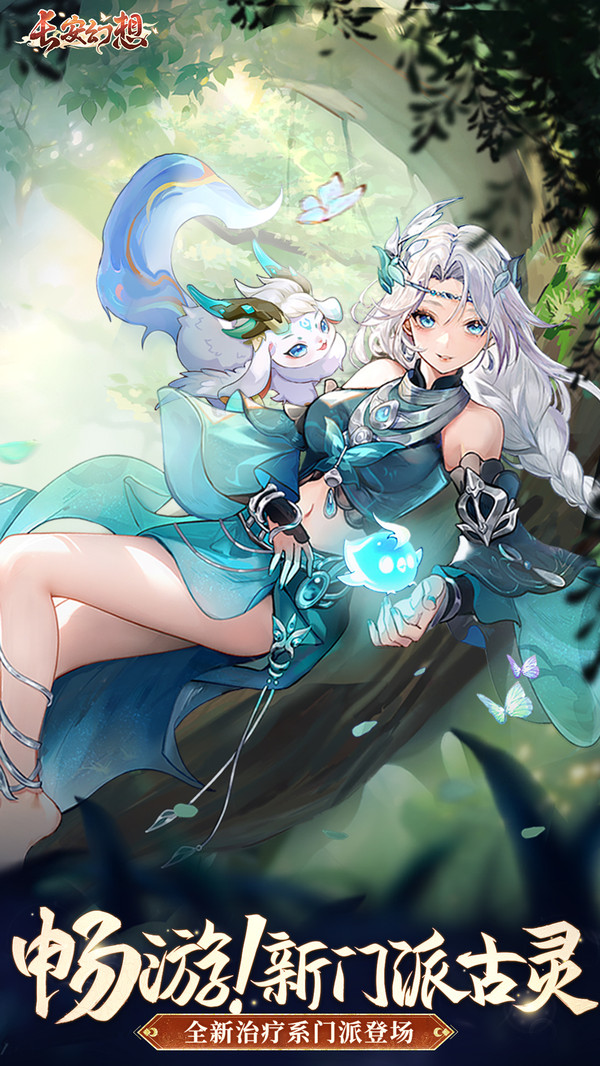 長安幻想B服 v1.9.3 安卓版 3