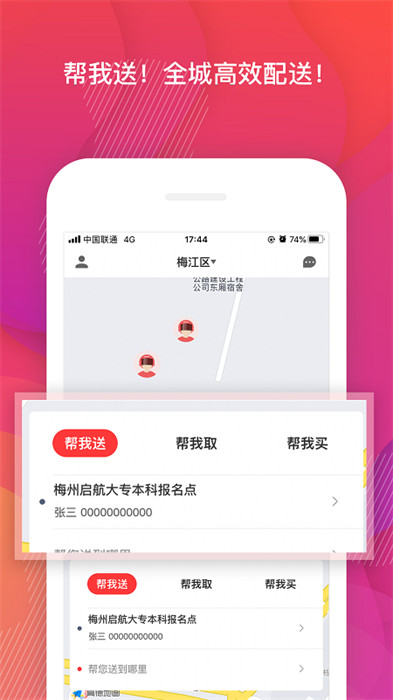 幫啦跑腿客戶端app v4.1.8.4 安卓官方版 1