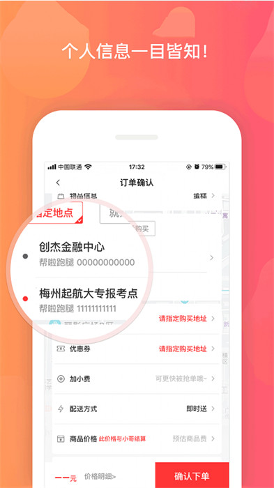 幫啦跑腿客戶端app v4.1.8.4 安卓官方版 0