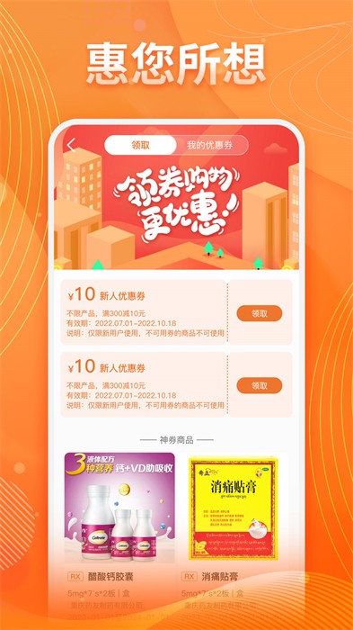 重藥云商平臺 v4.7.22 安卓版 0