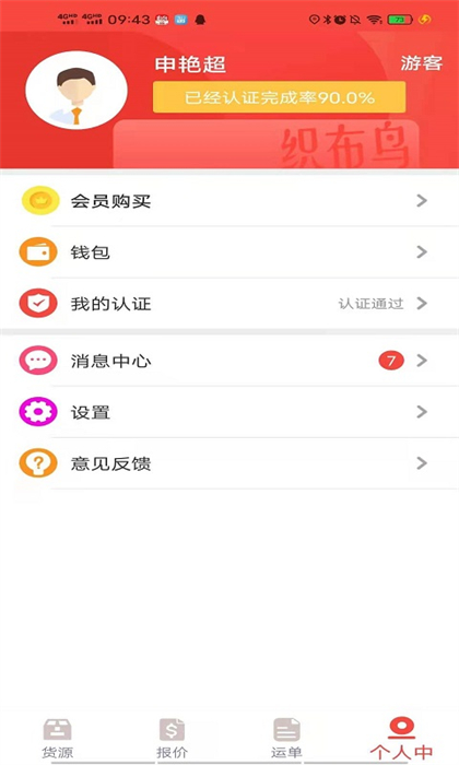 五得利織布鳥承運(yùn)人 v2.5.9.108 安卓版 1