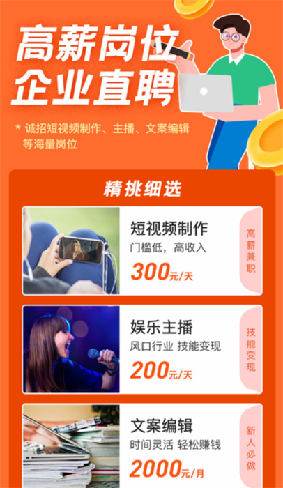 熱浪兼職 v1.0.9 0